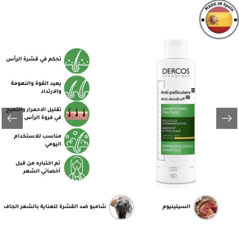 شامبو فيتشي Vichy /  DERCOS