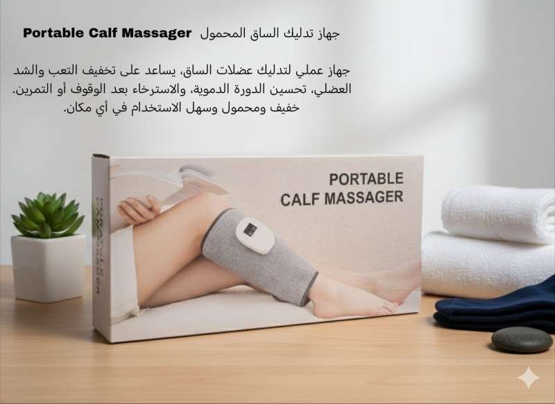 كيتر مساج قدم شحن لتدليك عضلات الساق 